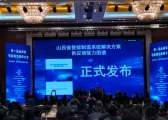 2nd Shanxi Intelligent Manufacturing Promotion Conference held in Taiyuan