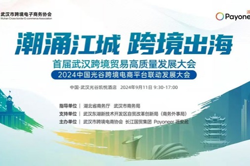 OVC to hold first Wuhan cross-border trade conference