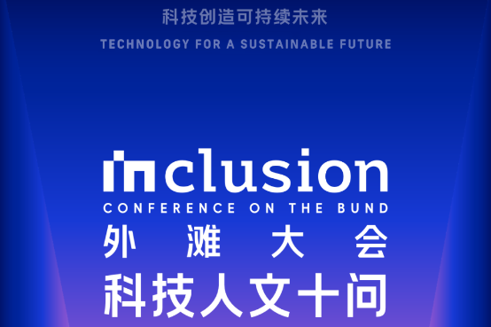 Shanghai conference to explore intersection of AI and society