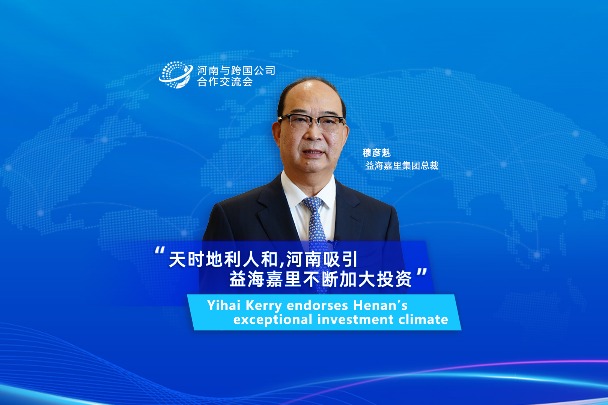 Yihai Kerry Arawana endorses Henan's exceptional investment climate