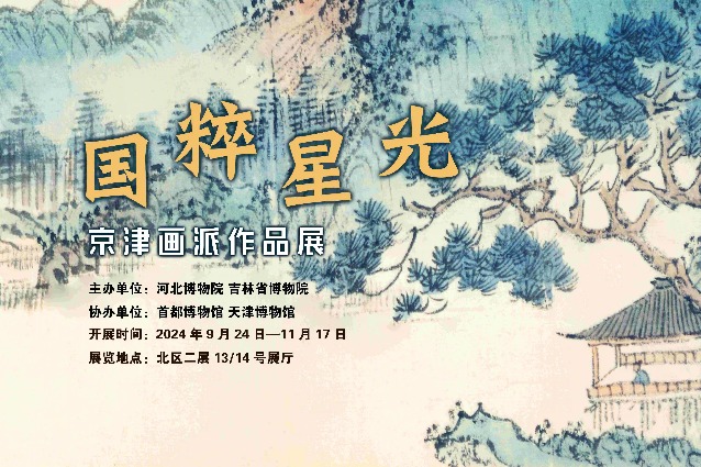 Hebei exhibition highlights achievements of Beijing-Tianjin Painting school