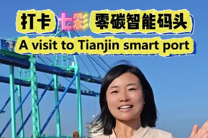 A visit to Tianjin smart port