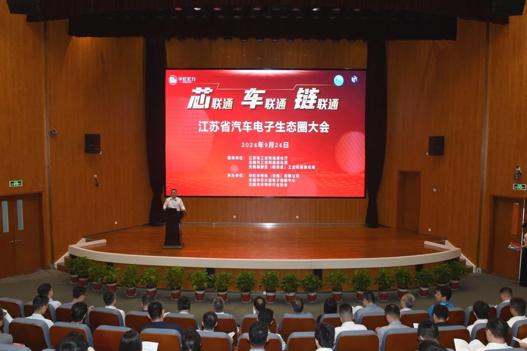 Jiangsu Automotive Electronics Ecosystem Conference held in WND