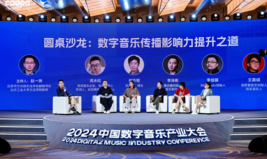 Conference indicates new prospects for digital music industry