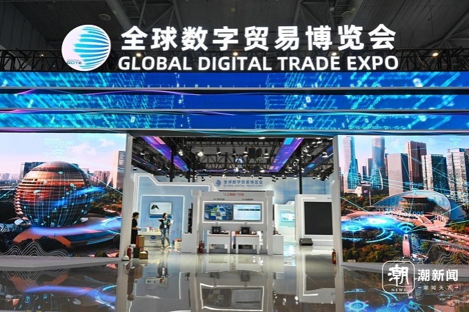 Zhejiang digital businesses highlighted at 3rd Global Digital Trade Expo