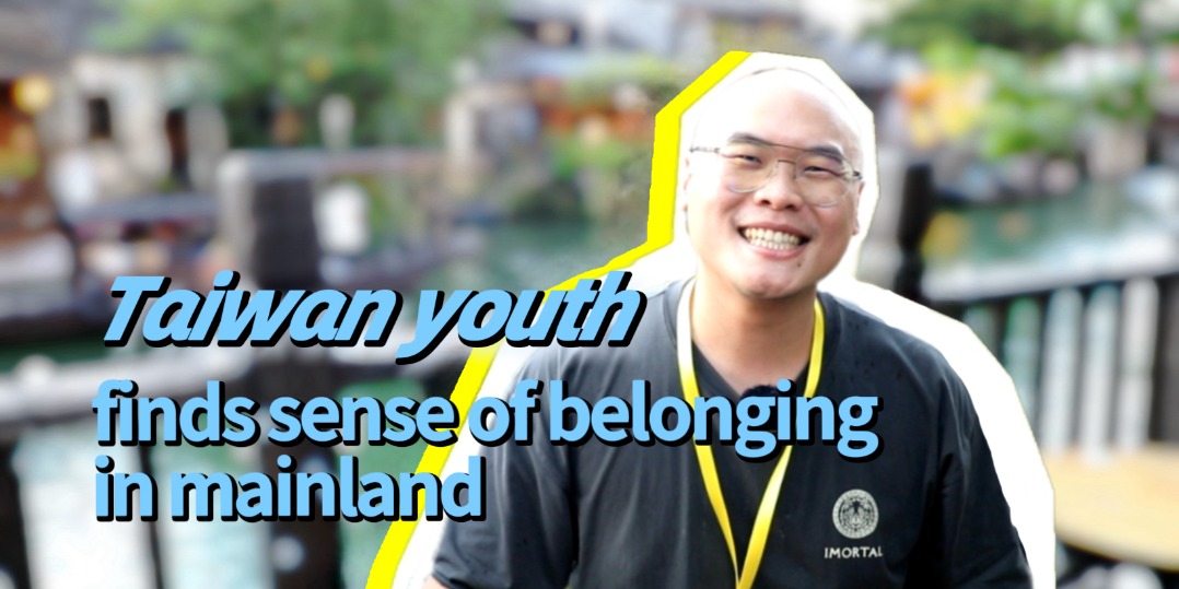 Taiwan youth finds sense of belonging in mainland