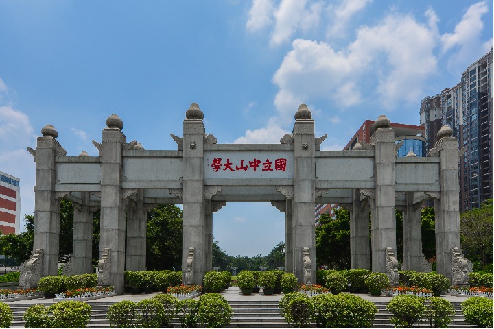 Sun Yat-sen University Institute to boost East-West exchanges