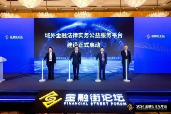 China's first financial law platform released soon