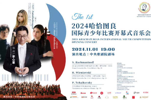 Intl orchestral competition to kick off in Beijing