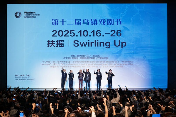 Wuzhen Theatre Festival, highlighting new work, closes