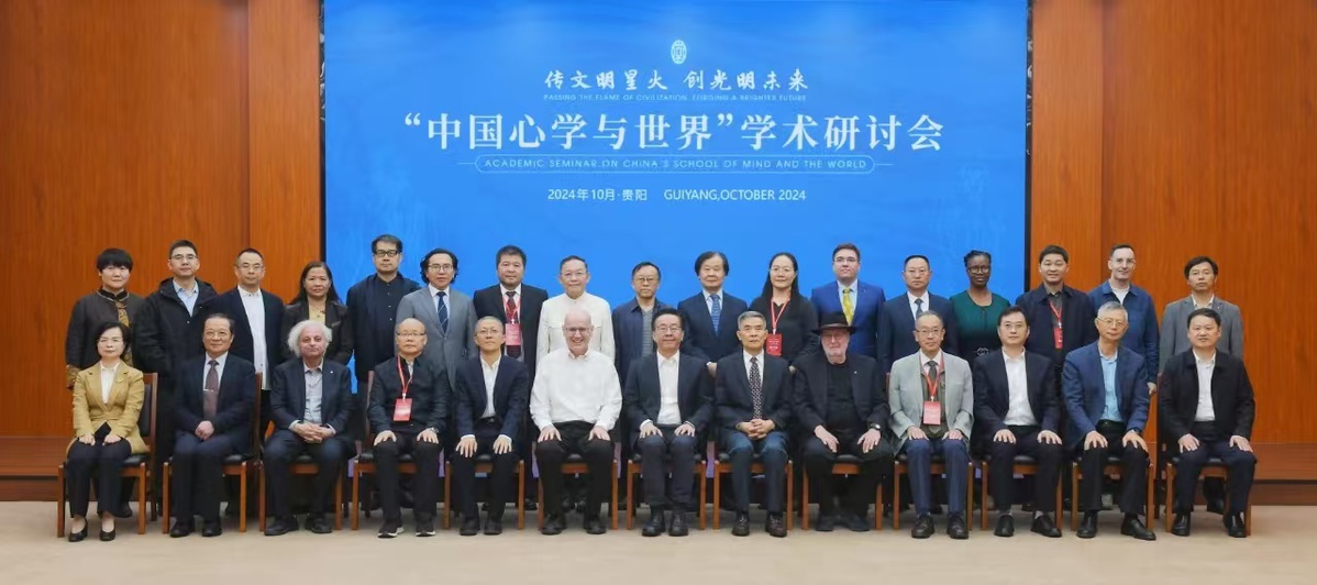 Academic Seminar on China's School of Mind and the World held in Guiyang