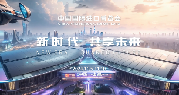 CIIE-themed city promotional video released