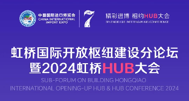 Hongqiao HUB Conference 2024 spotlights new quality productive forces