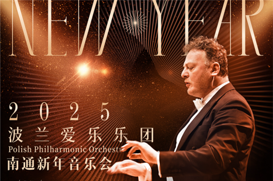 Polish Philharmonic Orchestra to ring in New Year in Nantong