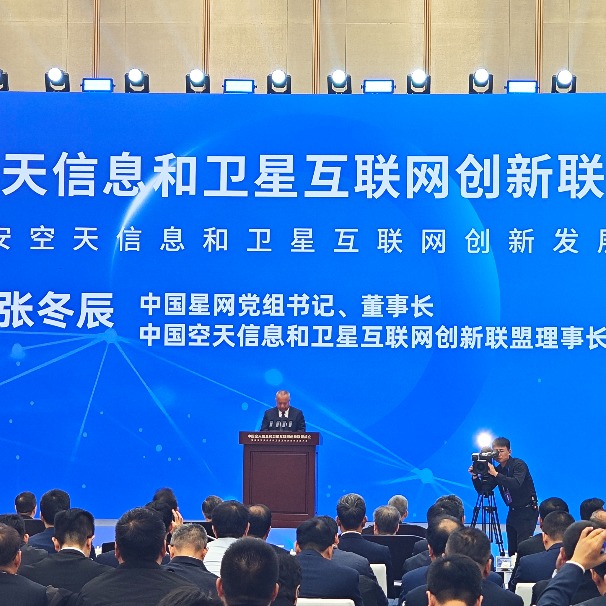 Xiong'an New Area welcomes aerospace innovation alliance