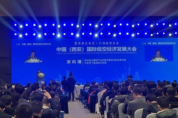 Conference focuses on low-altitude economy development