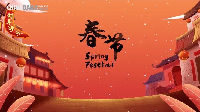 Spring Festival in three minutes