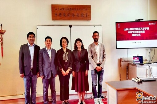 Shandong University unveils Chinese cultural experience classroom in Brittany