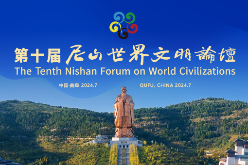 The Tenth Nishan Forum on World Civilizations