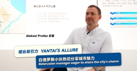 Yantai's allure: Belarusian manager eager to share the city's charm