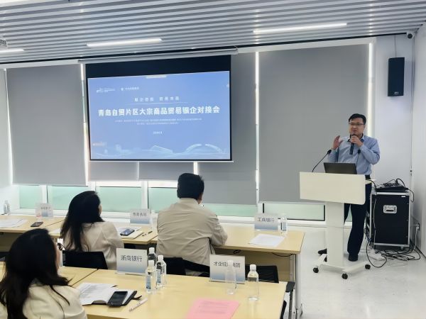 Qingdao FTZ Bulk Commodity Trade Matchmaking Event kicks off	