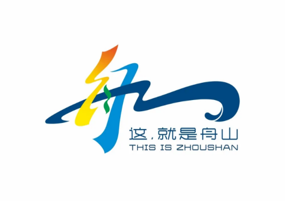 舟山logo1.png