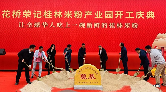 Guilin's rice noodle park sets stage for global supply chain