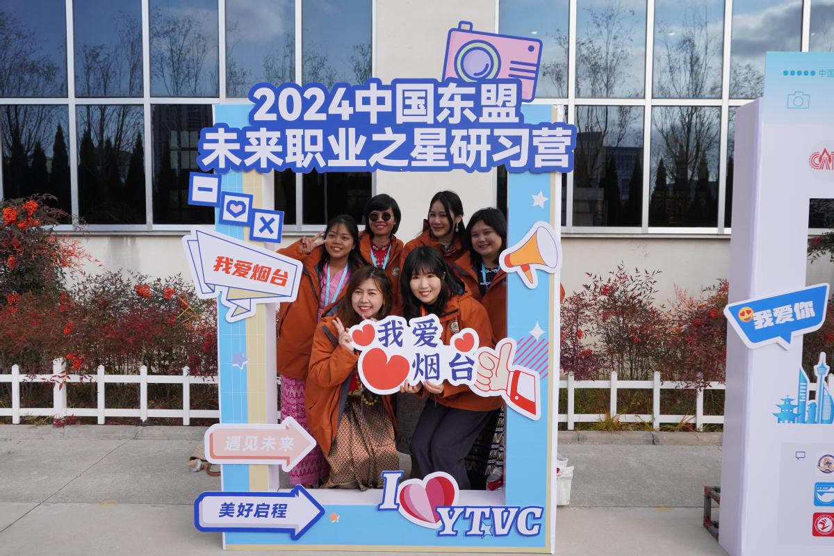 China-ASEAN TVET Rising Star Study Tour opens in Yantai