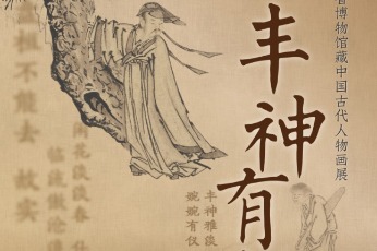 Ancient Chinese figure paintings gathered in Liaoning