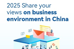 2025 Share your views on business environment in China