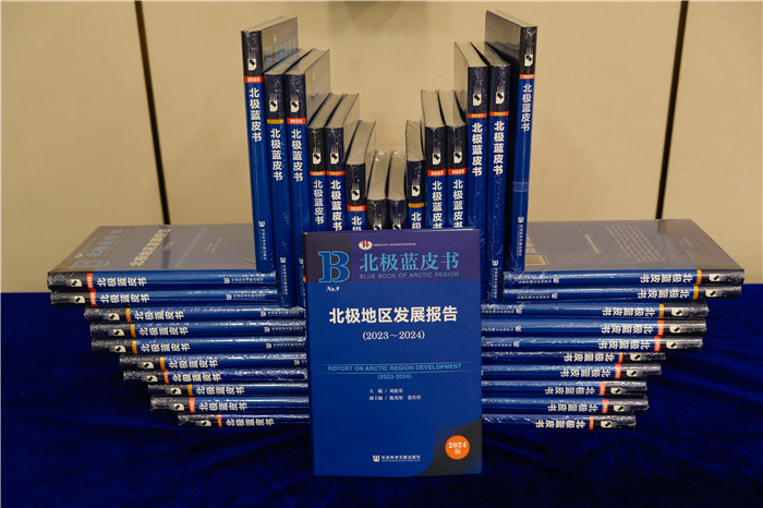 Blue Book of Arctic Region published in Qingdao